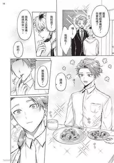 Yoiyami Sugar Cat | 近夜黃昏的Sugar cat Ch. 1-4