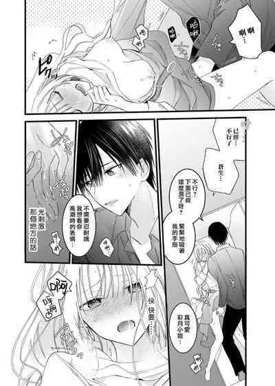 [Hana Na] azatokute, mōjū.~ Toshishita danshi wa ichizu ni zenbu tabe tsukusu ~ | 心机猛兽。～年下男子只想将你吞噬殆尽～ 1-3 [Chinese] [莉赛特汉化组]