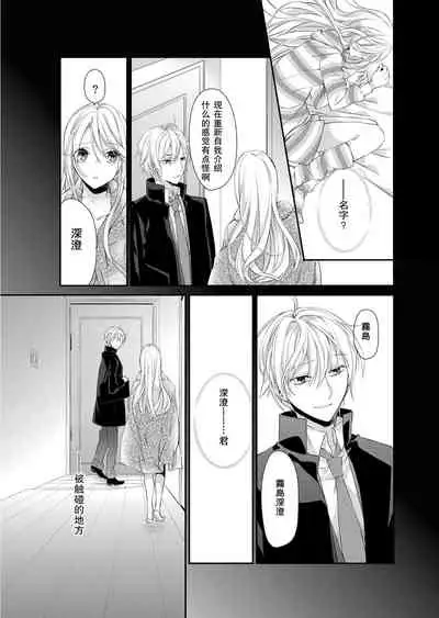 [Mitsumura Hachi] Kioku Sousitsu！？ Watashi no Kareshi ha Docchi? Karada de Tameshite・・・ | 失忆！？我的男朋友到底是谁？用身体来确认…Ch. 1-5 [igital] [Chinese] [莉赛特汉化组]