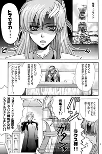 (C70) [Kodomokeibitai (Eiki Eiki)] Shiba Athrun. ~Uchuu kara no Shinrakusha!? Athrun Shokushu Jigoku!!~ (Gundam SEED DESTINY)