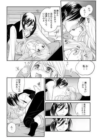 絶倫オネエはナカでイかせる~しゃぶり尽くすまで逃がしてあげない【完全版】