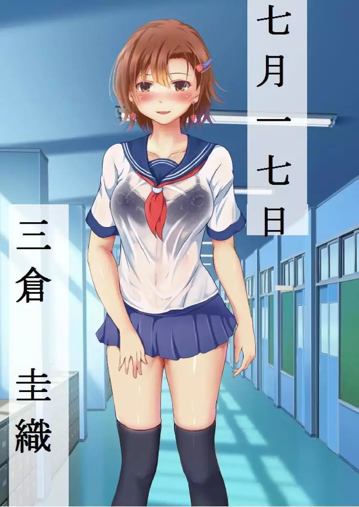 Netorareta Kanojo -Fuuki Iinchou Mikura Kaori-