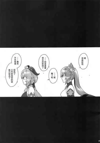 (C99) [Yuusha-sama Go-ikkou (Nemigi Tsukasa)] Gokuraku Kikou (Genshin Impact) [Chinese] [禁漫漢化組]