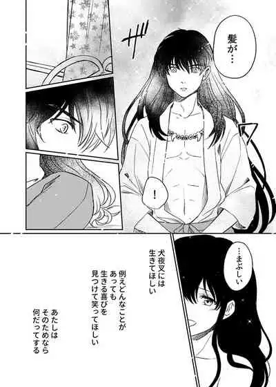 Tabi-chuu no InuKago ga Kattou Shinagara Ecchi Suru Hanashi