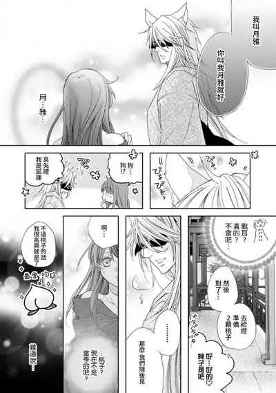 Jingai feromon no kanbina dokuga. Mimokokoromo shinshoku sa rete | 人外費洛蒙的甜美毒牙 1-5 [Chinese] [莉赛特汉化组]