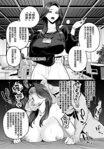 Dokushin PowerHara Onna Joshi, Ikemen Chinpo-kun ni Mesu ni Sareru 2