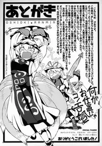 (Kiwami Touhou Kamuisai 4) [YAMADA AIR BASE (Zawa)] Oshioki Ranmia (Touhou Project)