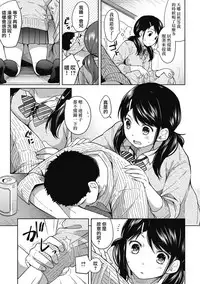 [Fumitsuki Sou] 1LDK+JK Ikinari Doukyo? Micchaku!? Hatsu Ecchi!!? Ch. 1-3 [Chinese] [夢之行蹤漢化組]