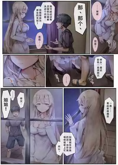 [Shirokurousa (Sugiyuu)] Machihazure no Seijo-sama Daisuki na Onee-chan wa Boku no Shiranai Otoko no Mono [Chinese]