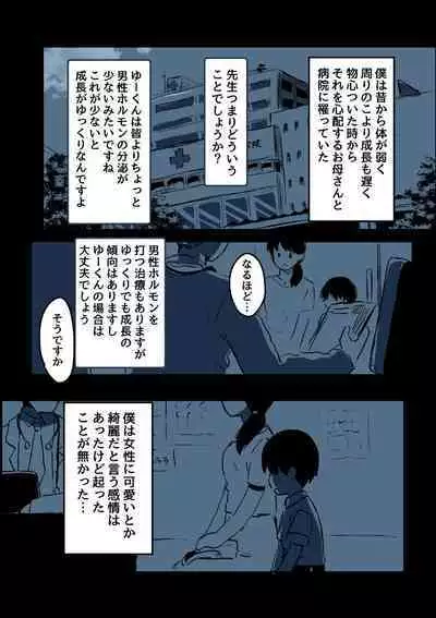 Kabe Ana ni Kizuita Rinjin no Osananajimi no Onee-chan ga Shotakko Okazu ni Suru Hanashi