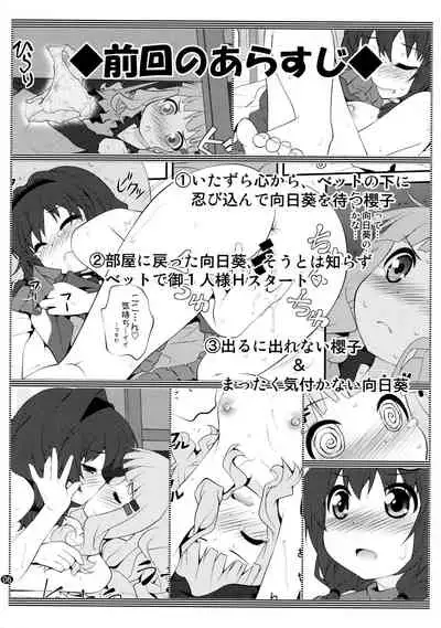 とろ~り総集編2