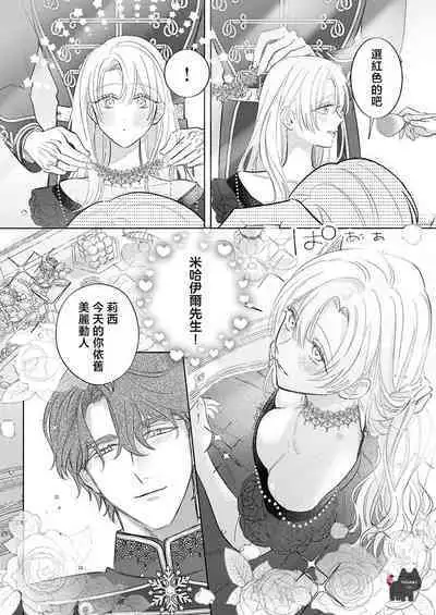 ai ga omoi kishi koushaku ha、tuihou reijou no subete wo ubai tukushitai。 | 爱得太深沉的骑士公爵，想要夺得流放千金的一切。 19