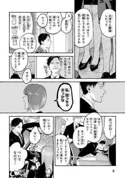 Sore jaa Kore kara Nani o Suru? - Then What Are We Going To Do?