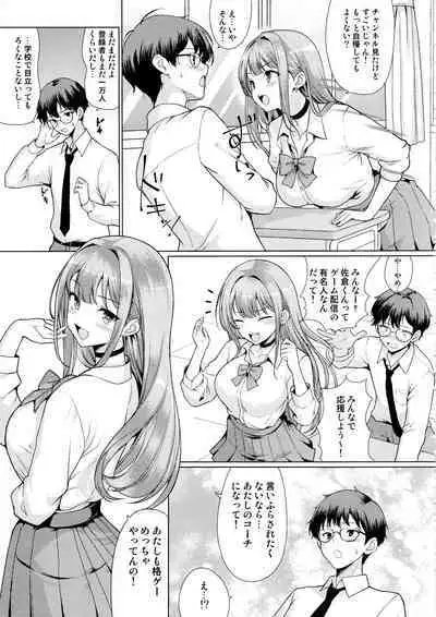 Otaku ni Yasashii Gal wa Netorareru