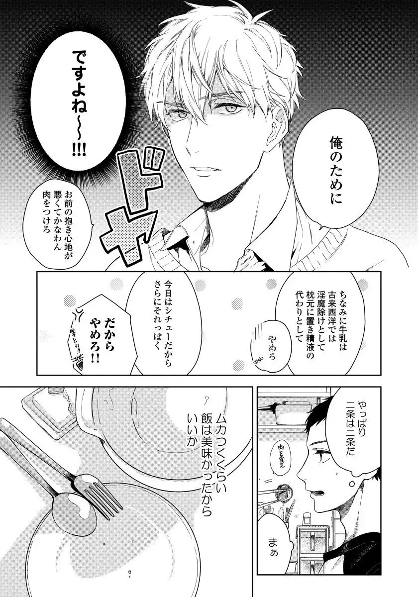 Hirotta Otoko wa Incubus