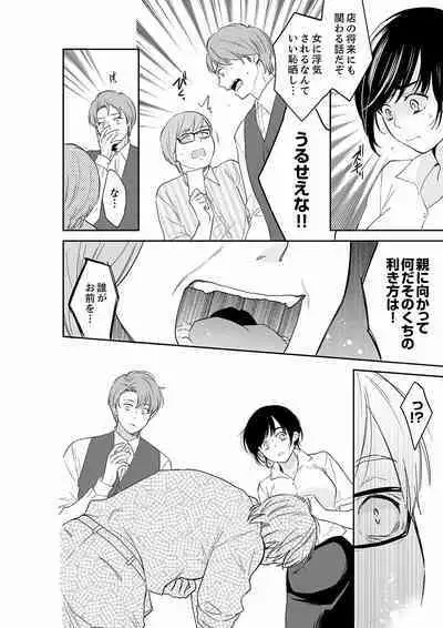 [Toiro] Anata no Otto, Netotte masu. ~Shinya no Esthe de Nurunuru Sounyuu 21-38