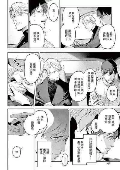 [Shinou Ryo] Zetsubou ni Nake | 绝望悲鸣 Ch. 1-6 [Chinese] [冒险者公会]