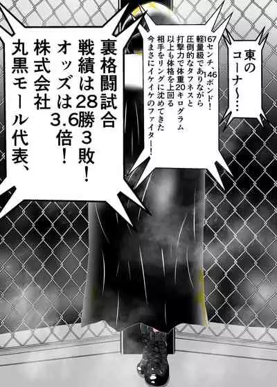 Muchimuchi Danjo Ura Kakutou Fight