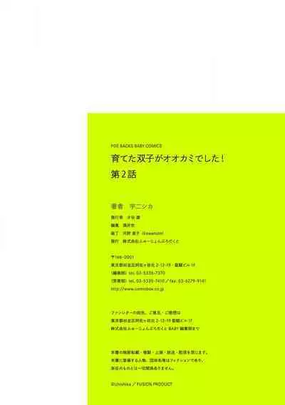 [Unishika] Sodateta Futago ga Ookami deshita! 1-3 | 养育的双子兄弟竟然是狼! 1-3 [Chinese] [莉赛特汉化组]