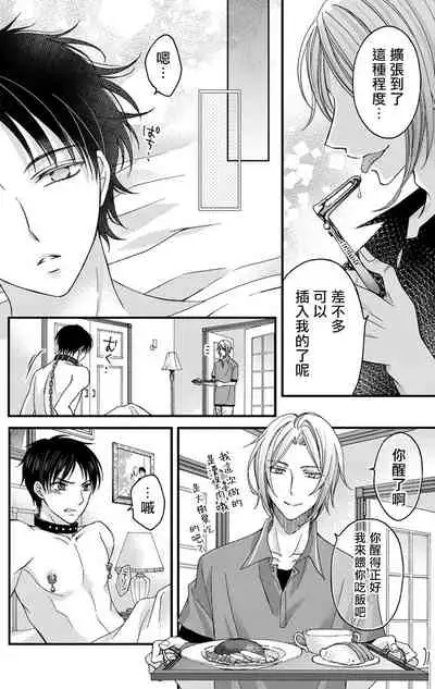 [Mitsuhashi Tomo] Choukyou Kaihatsu Seikatsu ~Kimi ga Ochiru Made Yamerarenai~ | 调教开发生活~不到你堕落为止决不罢休~ 1-8 [Chinese] [拾荒者汉化组] [Digital]