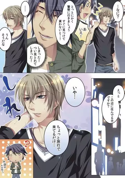 Celeb, Kai Hajimemashita ~Tomato Kareshi no Tsukurikata~