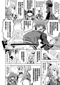 [Rolling Haiena (Takahan)] Kono Subarashii Boukensha ni Kairaku o! (Kono Subarashii Sekai ni Syukufuku o!) [Chinese] [無邪気漢化組] [Digital]