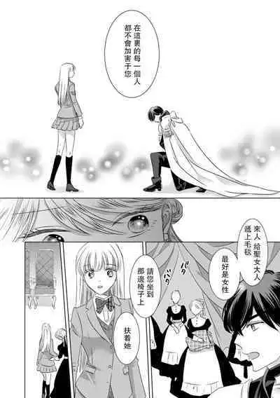 Dakareta Akuyaku Reijou wa, Gekihen Ouji no Dekiai Route ni Totsunyuuchuu!? | 被深拥的反派千金进入反套路王子的强宠攻略线!? 1-6