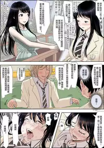 Charao ni Netorare Route 2 Vol. 5