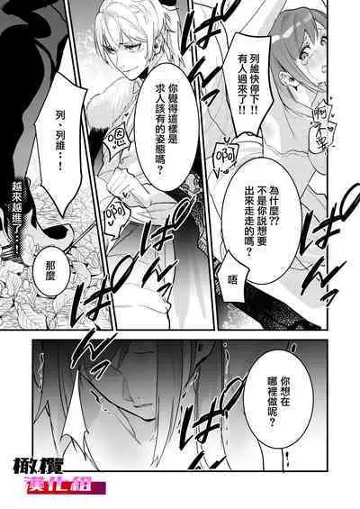 18 kin otome gēmu no shibō rūto ni totsunyū shimashita|闯入了18禁乙女游戏的死亡线中