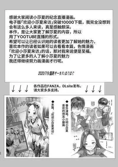 [Rinjuu Circus (Haguhagu)] Sasha-chan ga Youkoso ~Futoshi-kun Route Soushuuhen + α~ [Chinese] [这样很好=汉化组合]