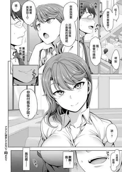 イジラレ~復讐催眠~1-8话+アタシに課金してみない?