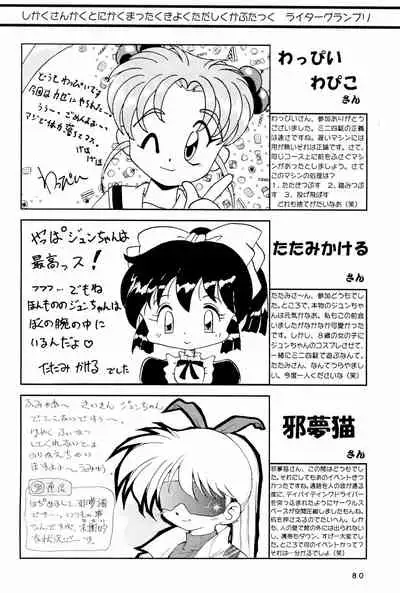 Yonku Yuugi Maki no Ni