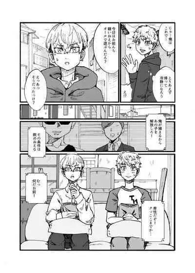 Datte Chifuyu ga Kawai Sugiru!