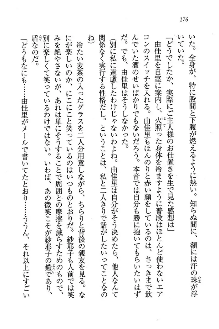 メイドなります ! ~おしおき