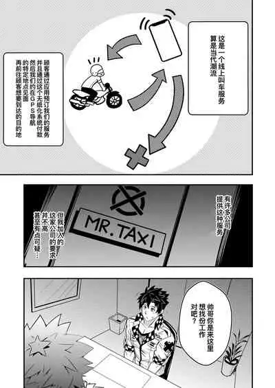 Hey Mr. Taxi |嘿!司机先生!