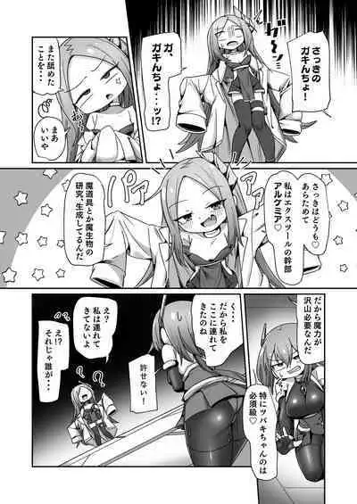 Maryoku Tank Choukyou sareta Koto mo Sukkari Wasurete no Kono Ko to Teki Ajito ni Idonjau Onna Hero-chan