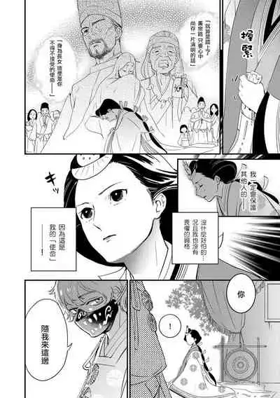 Oeyama suimutan utsukushiki oni no toraware hime | 大江山醉夢逸話 美麗的鬼與被囚禁的公主 Ch. 1-5