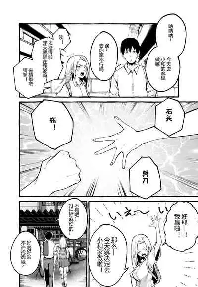 [Fuguta-ke] Boku no Kanojo [Chinese][不那么黑暗月光石]