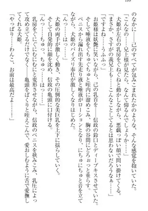 戦国犬姫!