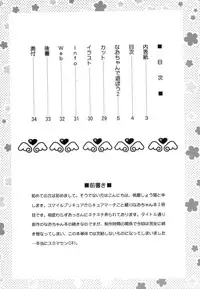 (C84) [U.R.C (Momoya Show-Neko)] Nao-chan de Asobou 2 | Let's Play with Nao-chan 2 (Smile Precure!) [English] {doujin-moe.us}