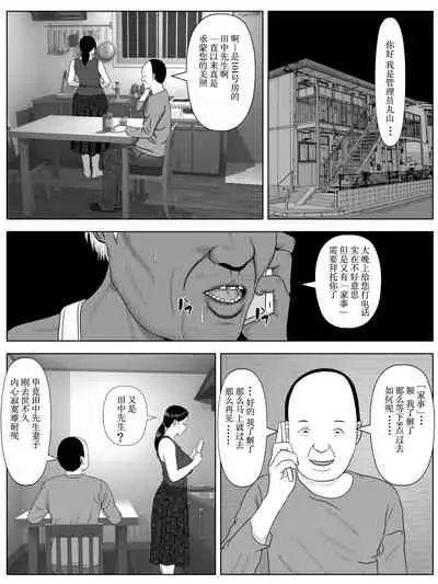 [Minazuki Mikka] Netorase Apart ~Toshima no Tsuma desu ga Kami Body o Keep shite orimasu. Gojiyuu ni Otsukai kudasai.~ [Chinese]【不可视汉化】