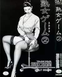 [Horie Tankei] Jukujo Game 2