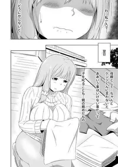 Otto no Tsurego wa Watashi no Te ni Oemasen deshita