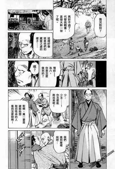 [Hazuki Kaoru] Tenpou Momoiro Suikoden 3 [Chinese] [青文出版]