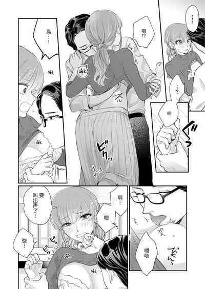 [Naruse Makata] Sawatte Oshiete Takahashi-kun! Douryou to Fushidarana Kyuujitsu | 摸摸我教教我高桥先生! 和同事一起的放荡假日 1-5 [Chinese] [莉赛特汉化组]