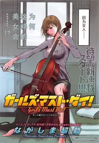 [Nagashima Chousuke] Girls Must Die! Ch. 1-3 [Chinese] [魔的个人汉化]