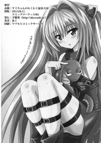 (C84) [Kyourakuen (Aku)] Yami-chan no Wakuwaku Onsen Tengoku (To LOVE-Ru)