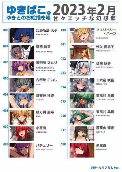 [DREAM RIDER (Yukito)] Yukibako - Yukito no Oekakibako 2023-02 Amaama Ecchi na Gensoukyou (Touhou Project) [Digital]