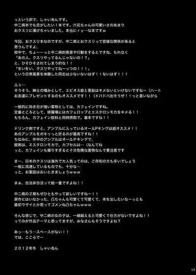 [SHINING (Shaian)] Chuunibyou o Kusuri zuke ni Shitai! (Chuunibyou Demo Koi ga Shitai!) [Digital]