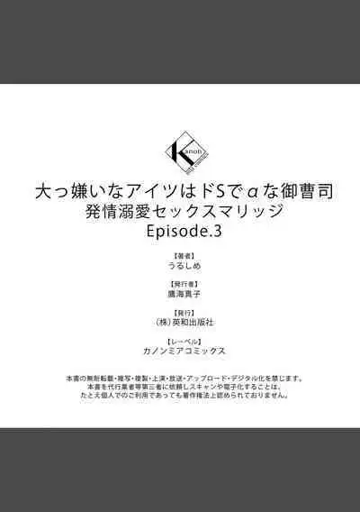 Daikiraina Aitsu wa Doesu de αna Onzoushi Hatsujou Dekiai Sex Marriage | 最讨厌的那家伙是抖S α大少爷 溺爱发情sex marriage 3-4